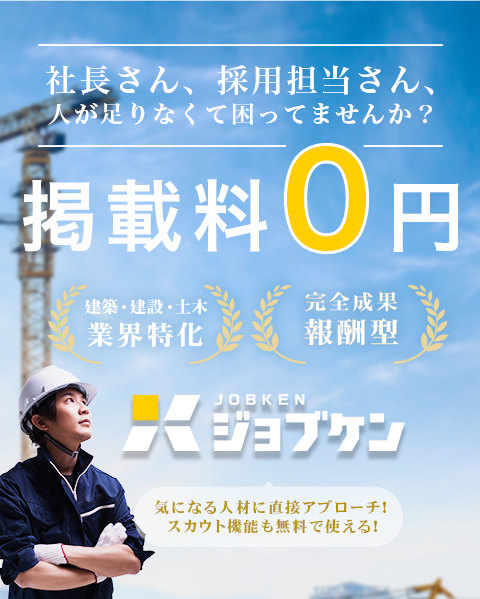 社長さん、採用担当さん、 人が足りなくて困ってませんか？